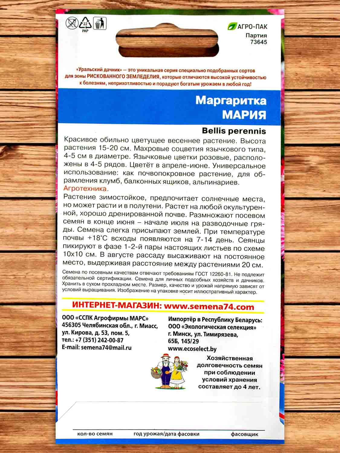 Маргаритка Мария 0,03 гр.
