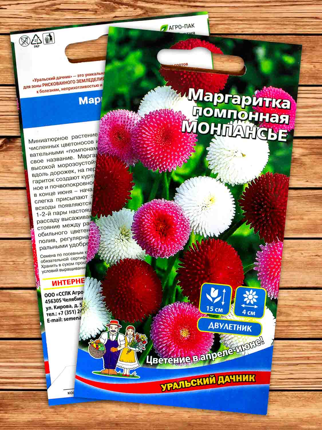 Маргаритка Монпасье помпонная 0,05 гр.