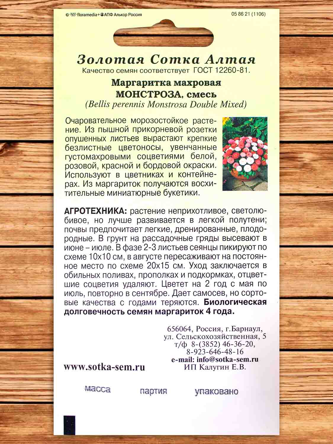 Маргаритка Монстроза, смесь 0,05 гр.