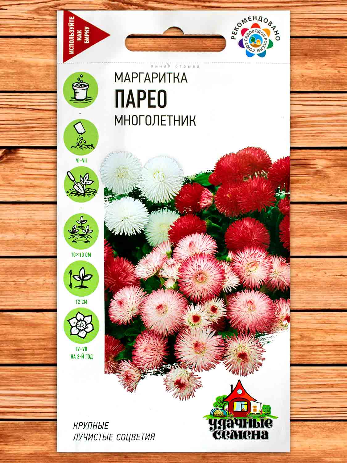 Маргаритка Парео 0,02 гр. серия Удачные Семена