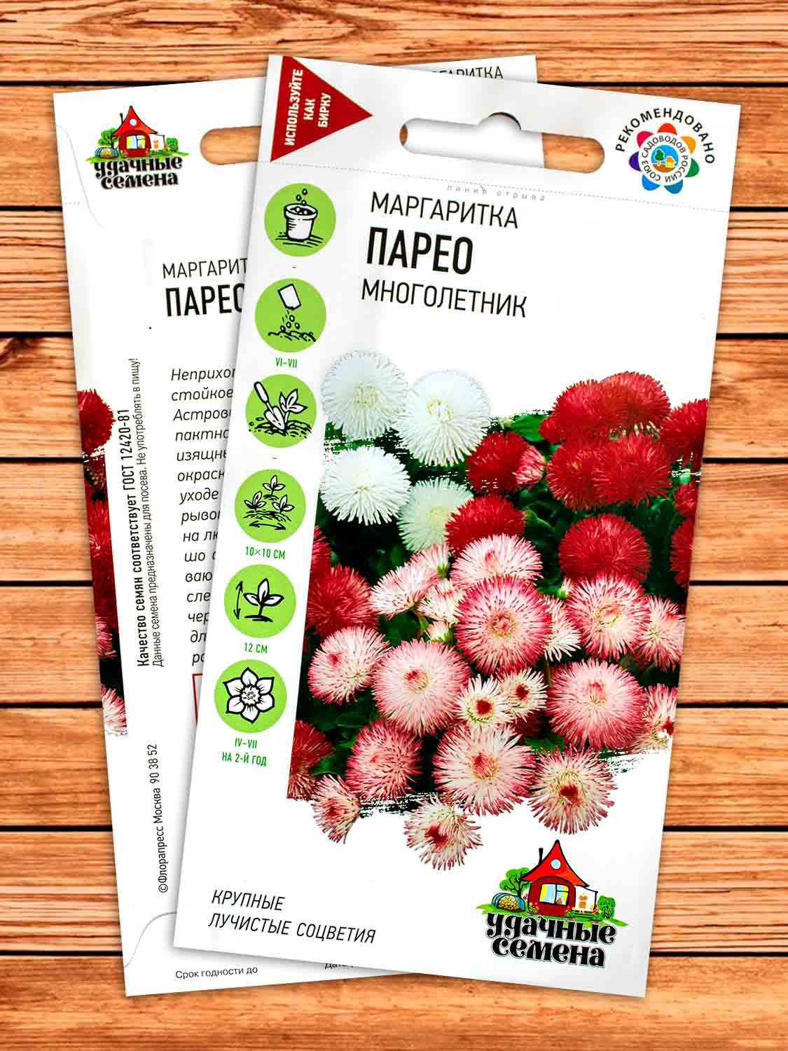 Маргаритка Парео 0,02 гр. серия Удачные Семена