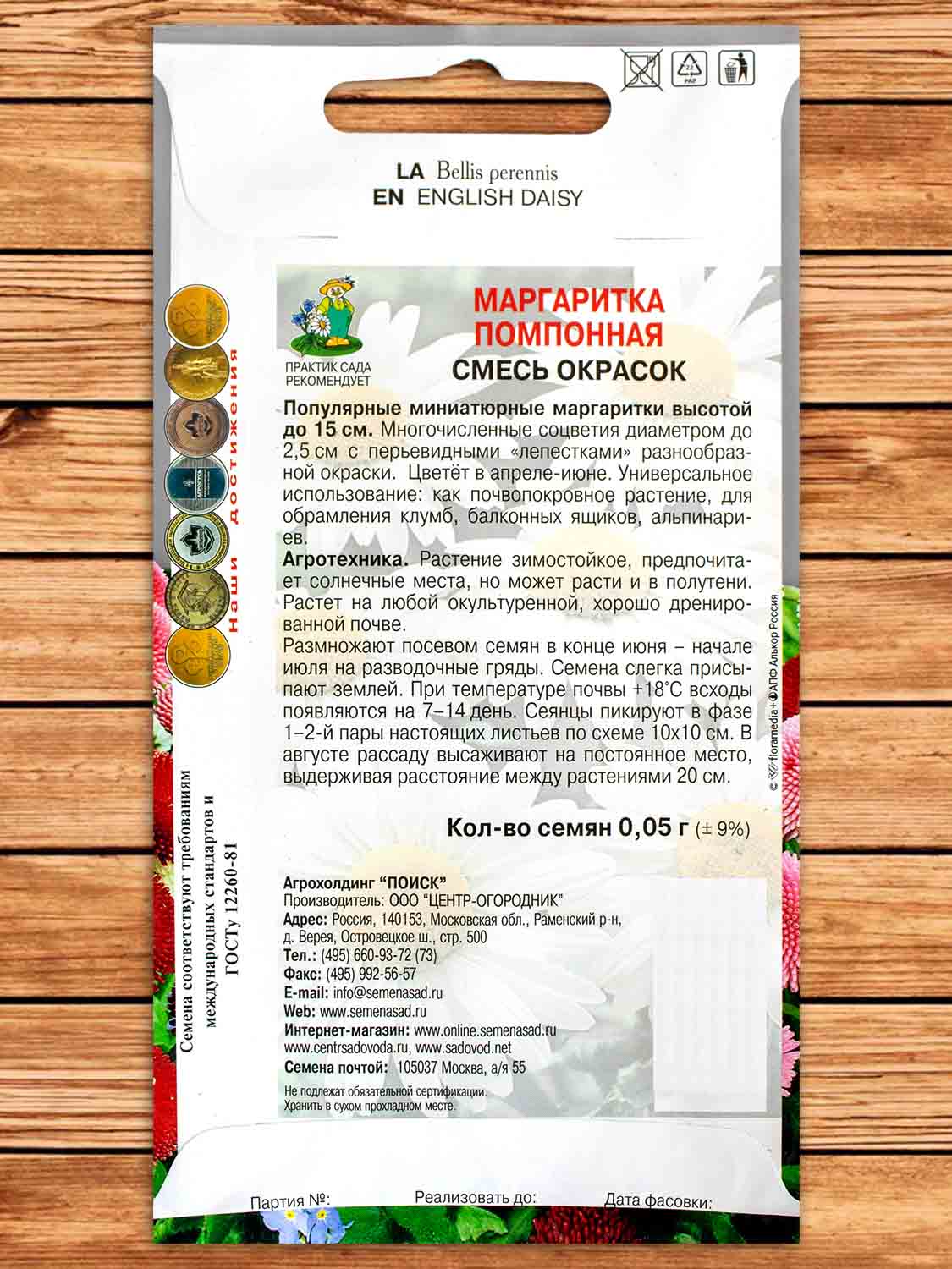 Маргаритка помпонная Смесь окрасок двулетник 0,05 гр.