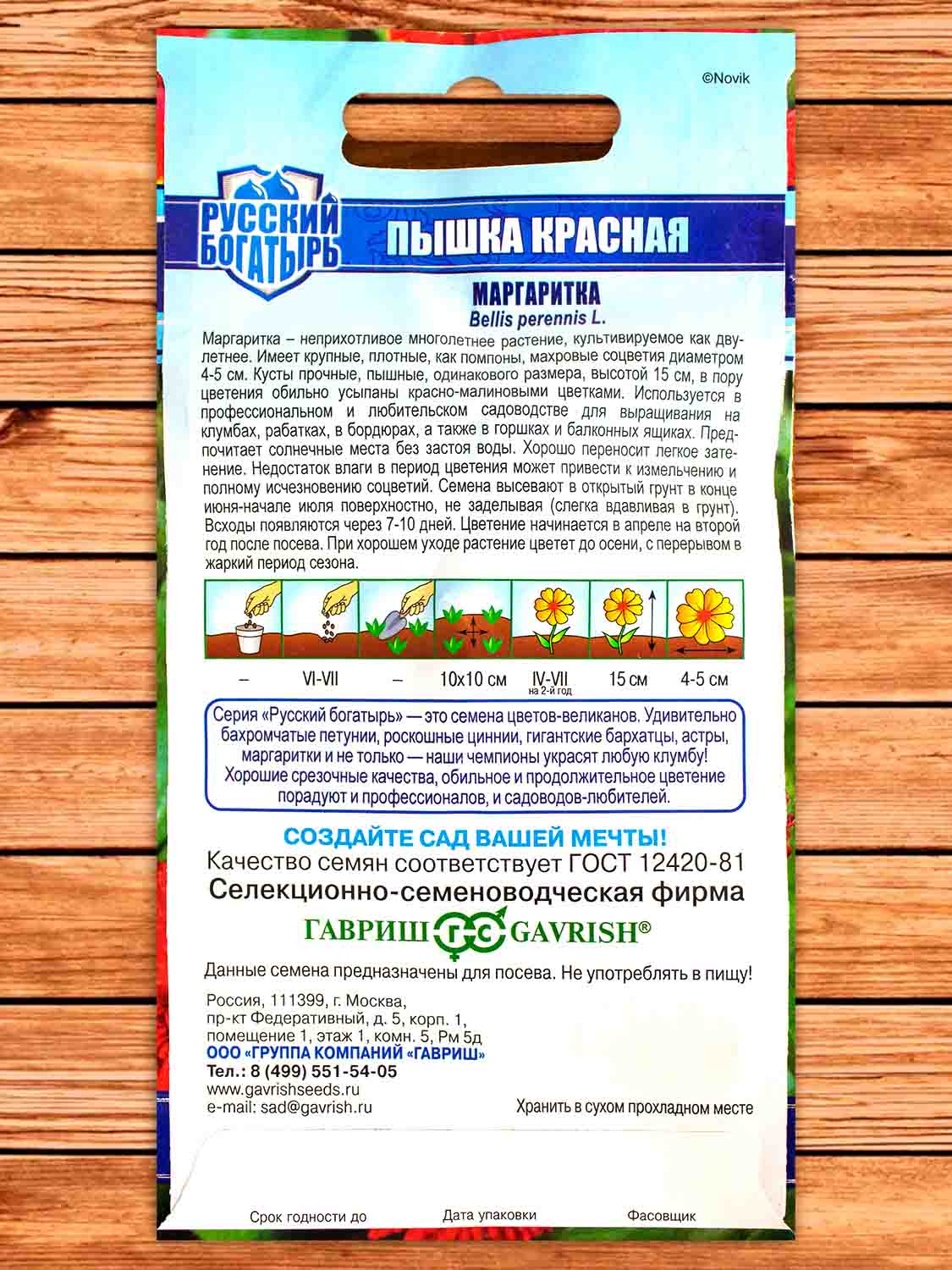 Маргаритка Пышка Красная 4 шт. серия Русский богатырь