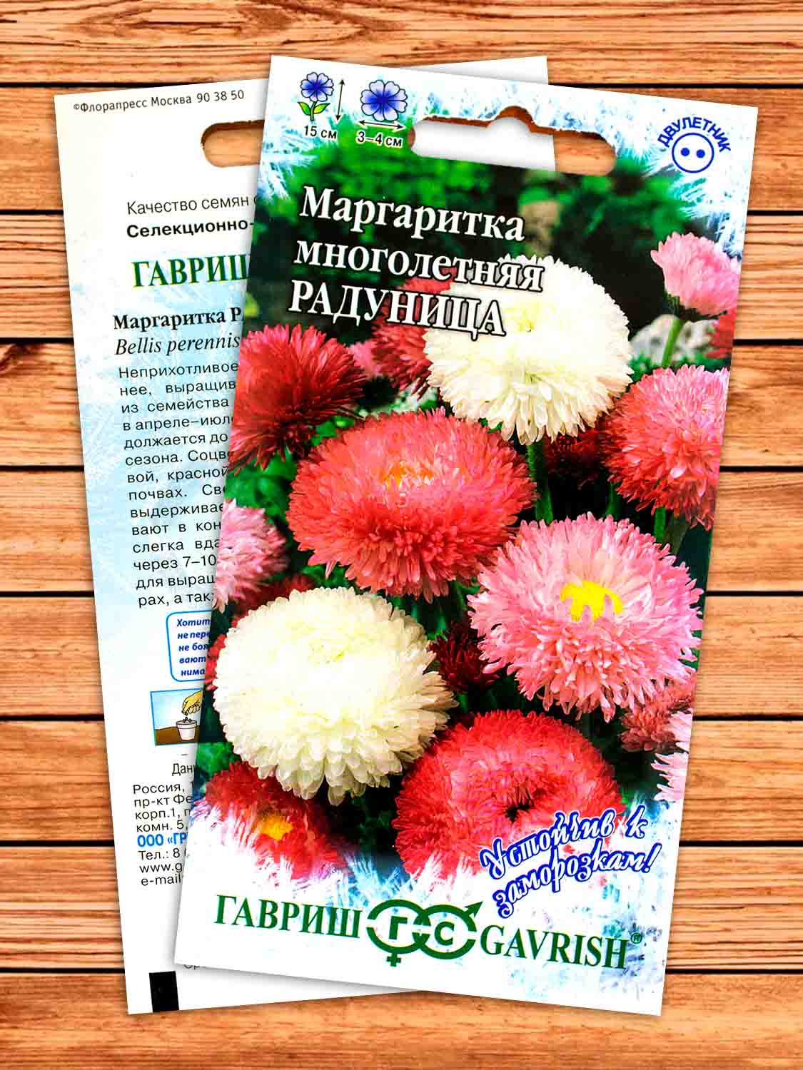 Маргаритка Радуница, смесь 0,05 гр. серия Устойчив к Заморозкам!