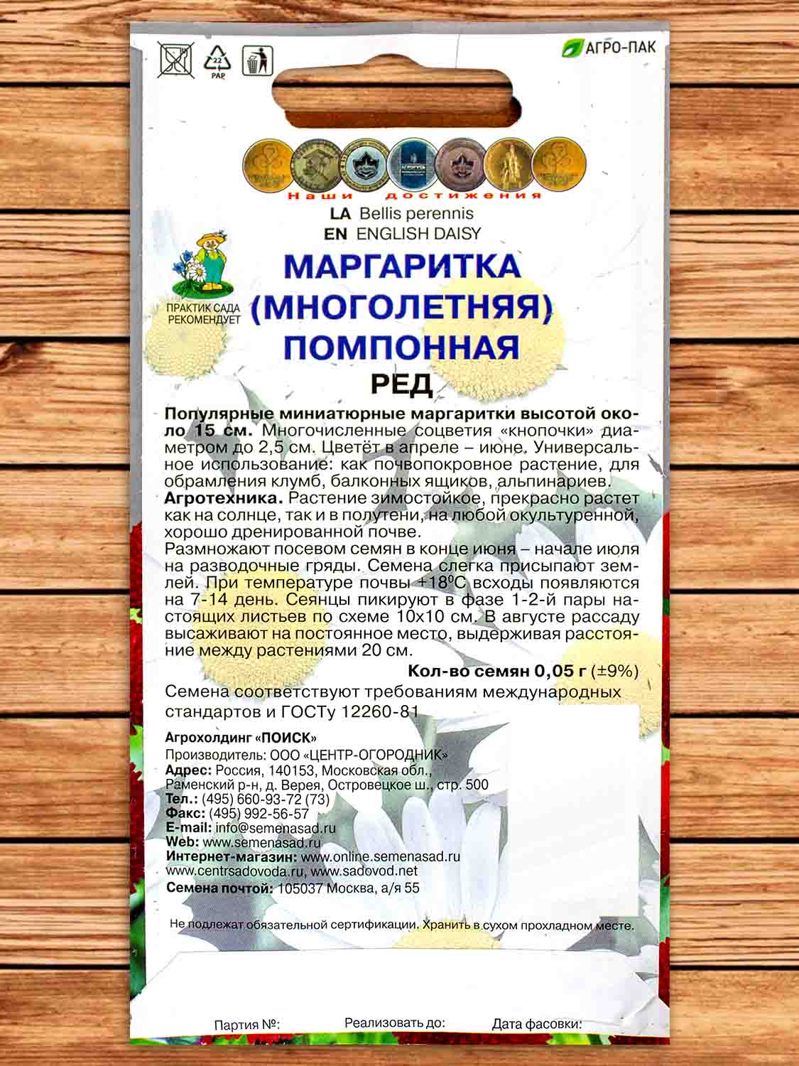 Маргаритка Ред помпонная двулетник 0,05 гр.