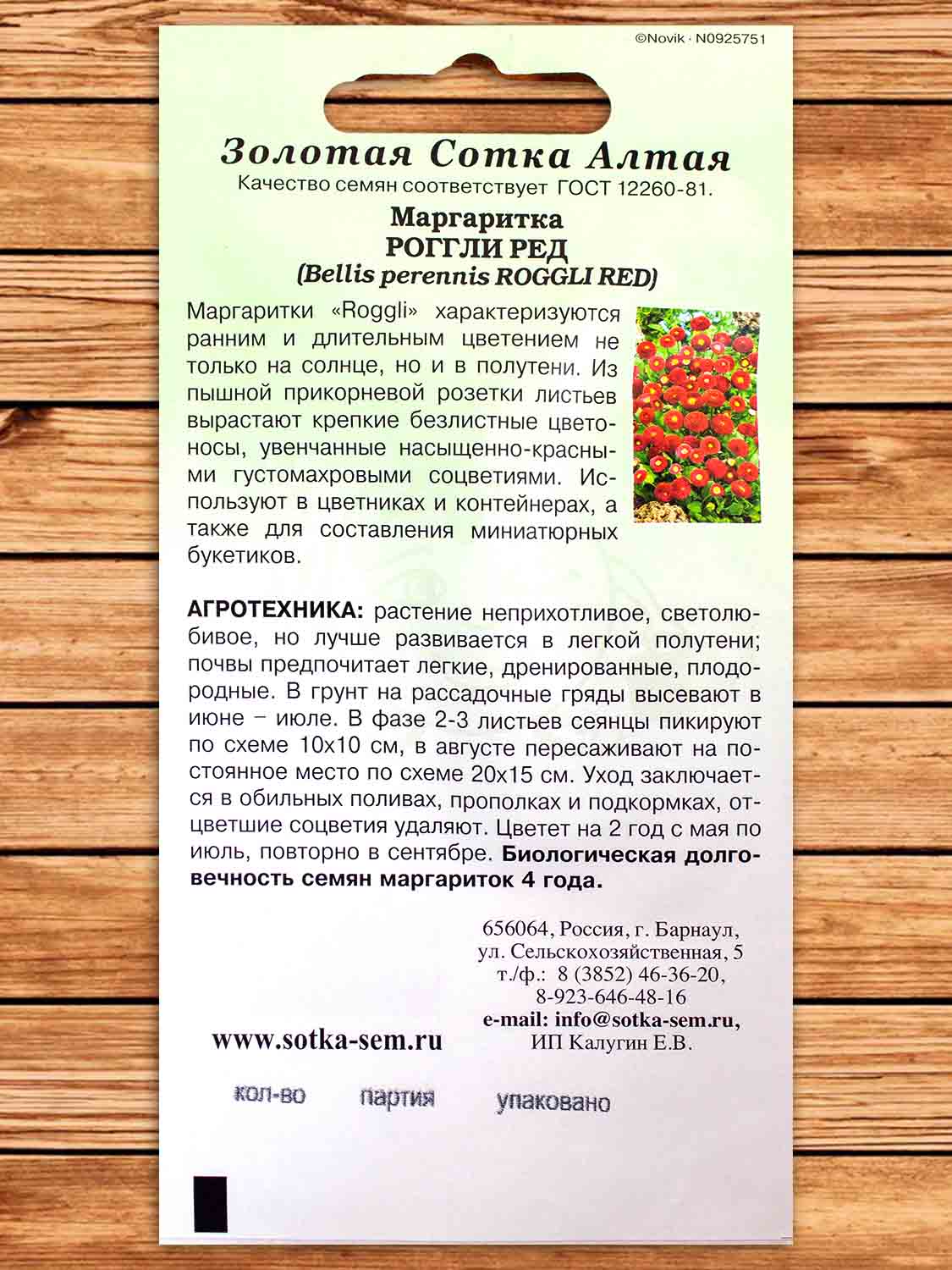 Маргаритка Роггли Ред 10 шт.