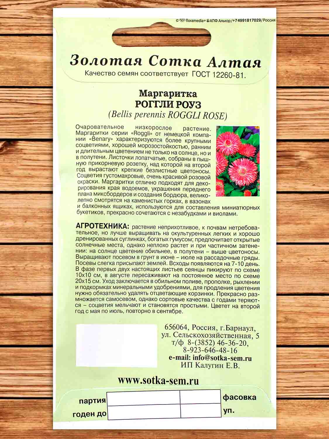 Маргаритка Роггли Роуз 10 шт.