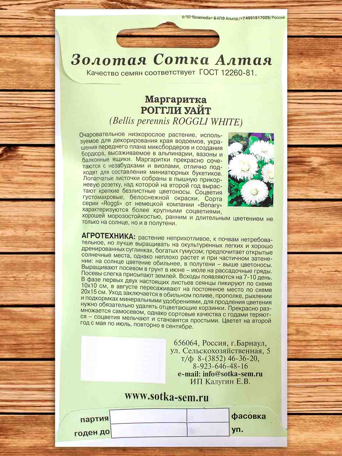 Маргаритка Роггли Уайт 10 шт.