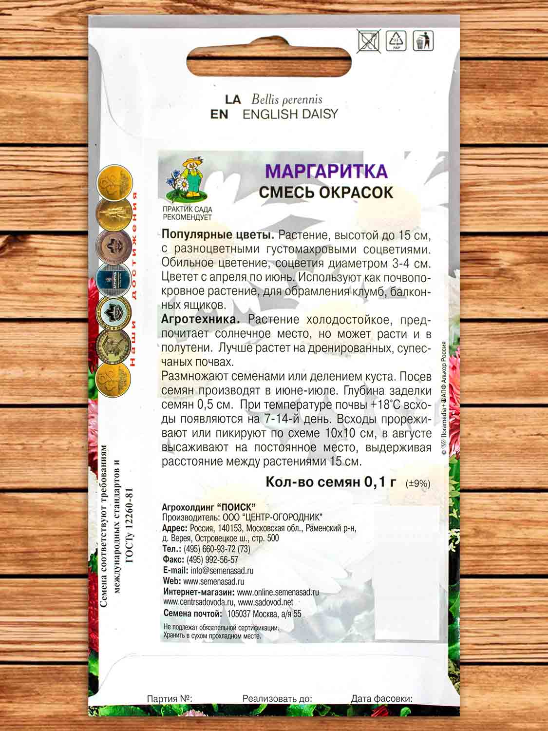 Маргаритка Смесь окрасок двулетник 0,1 гр.
