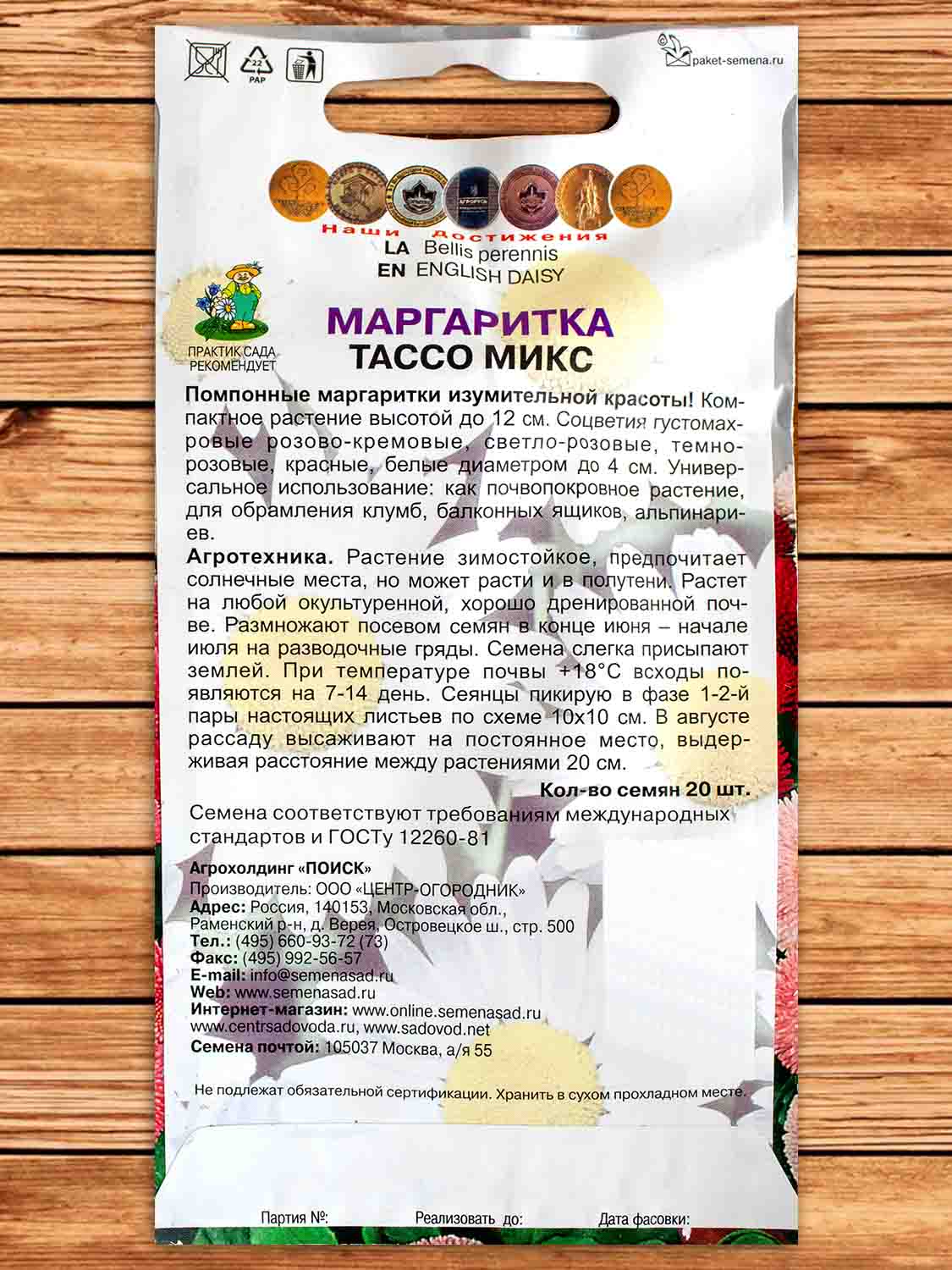 Маргаритка Тассо микс двулетник 20 шт.