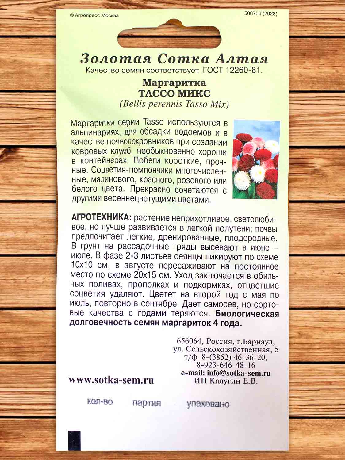 Маргаритка Тассо Микс 10 шт.