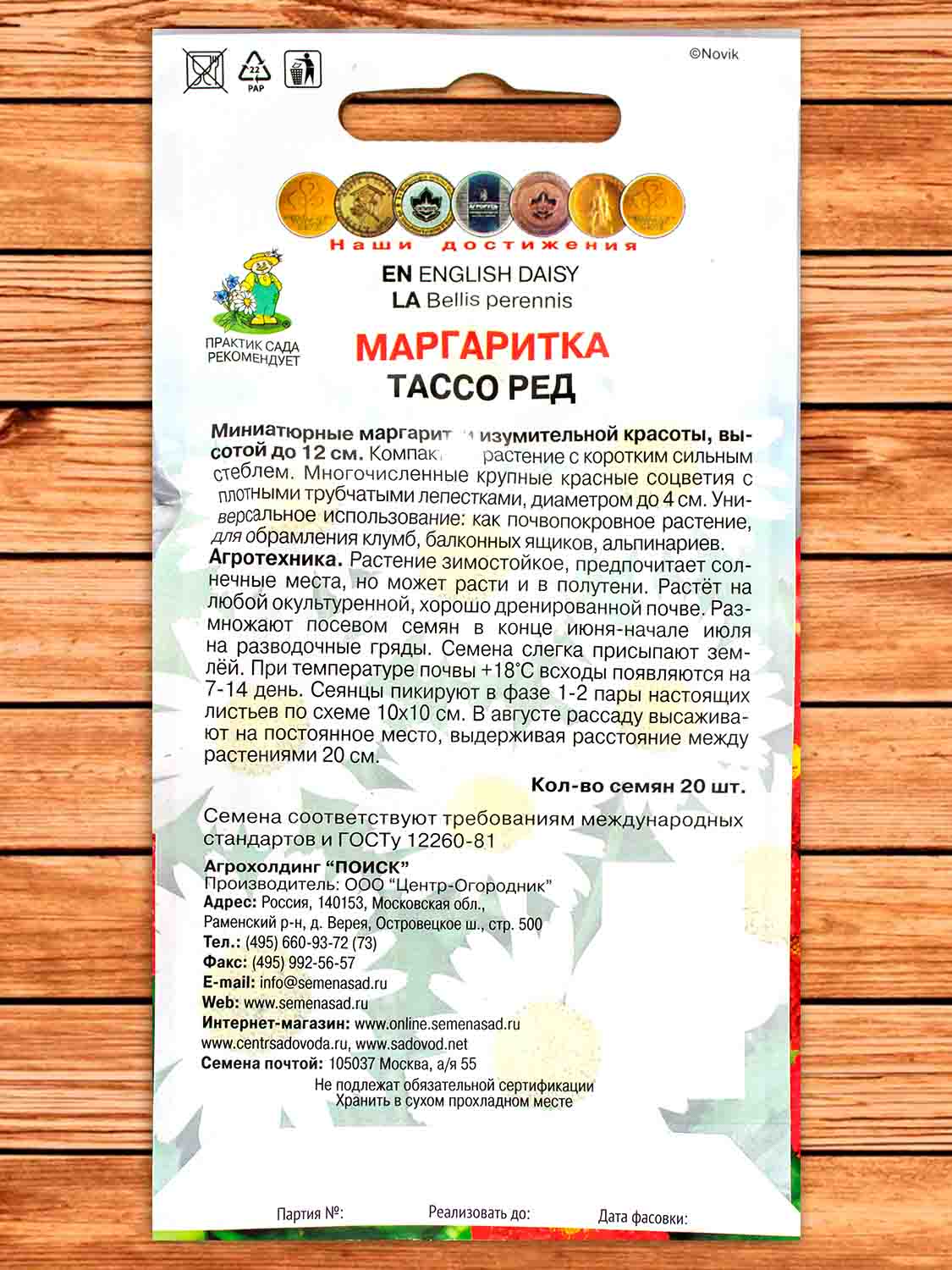Маргаритка Тассо Ред двулетник 20 шт.