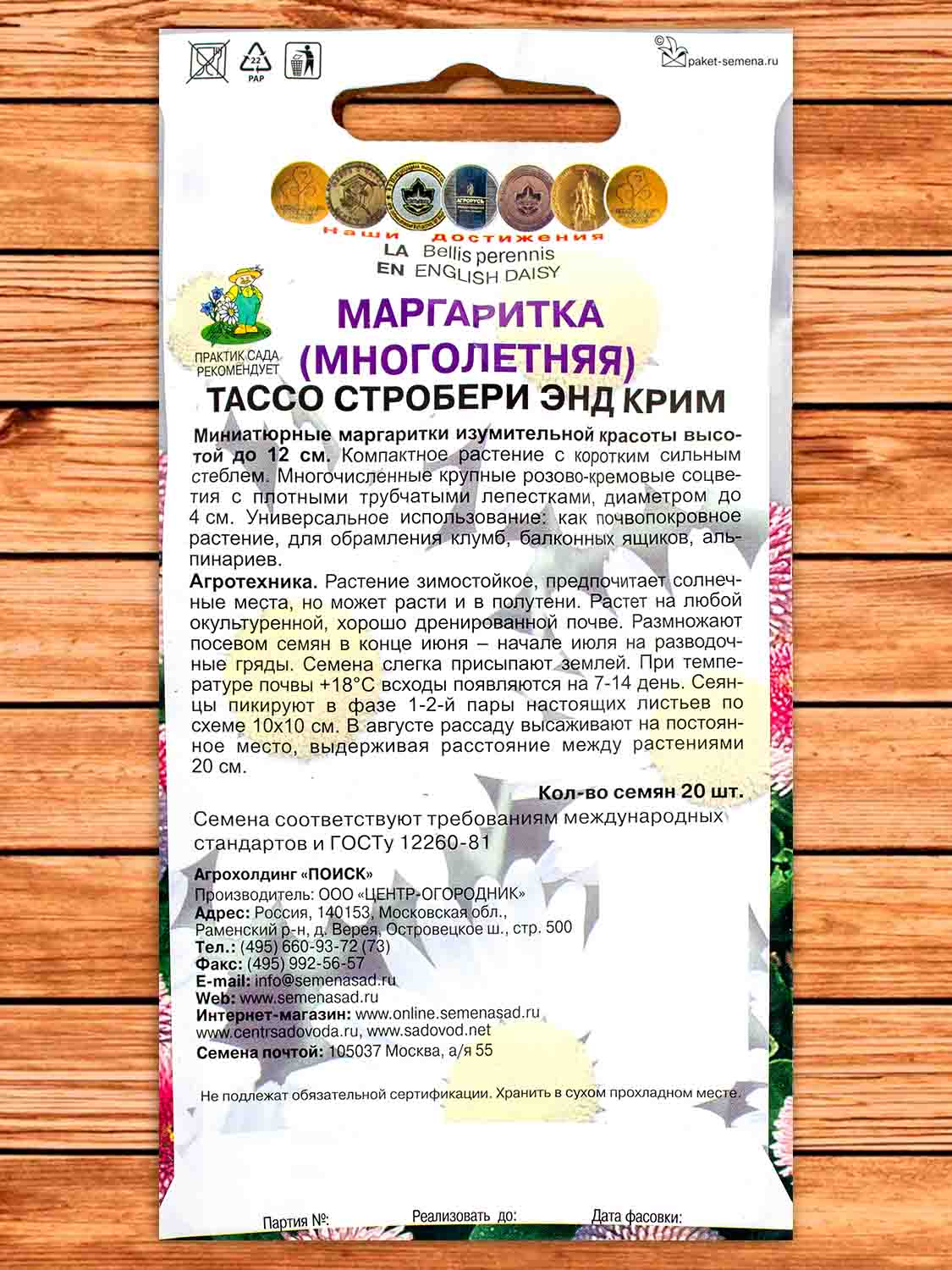 Маргаритка Тассо Стробери Энд Крим двулетник 20 шт.