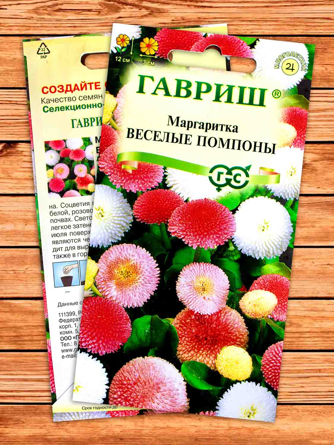 Маргаритка Веселые Помпоны 0,02 гр.
