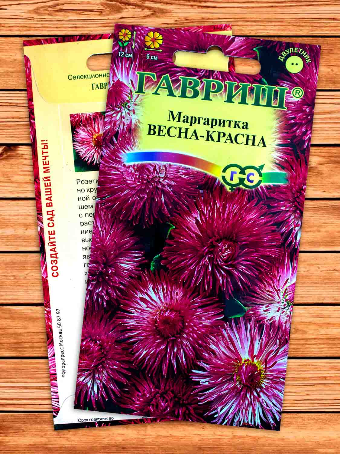 Маргаритка Весна-Красна 0,02 гр.