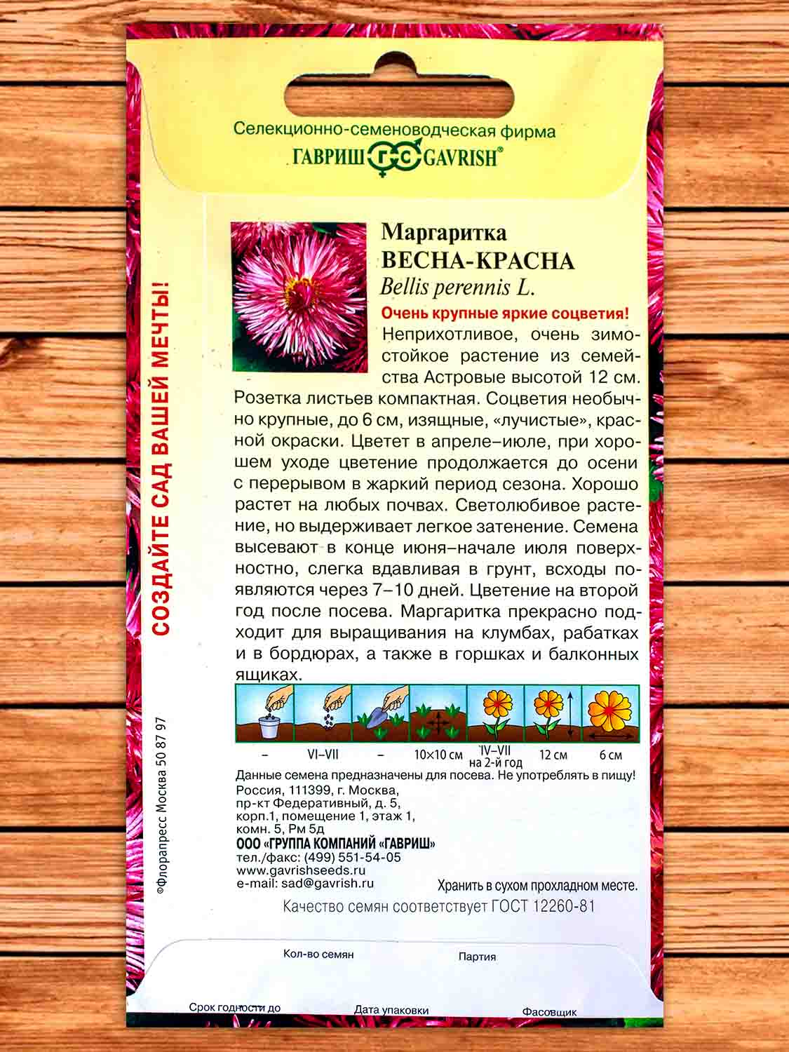 Маргаритка Весна-Красна 0,02 гр.
