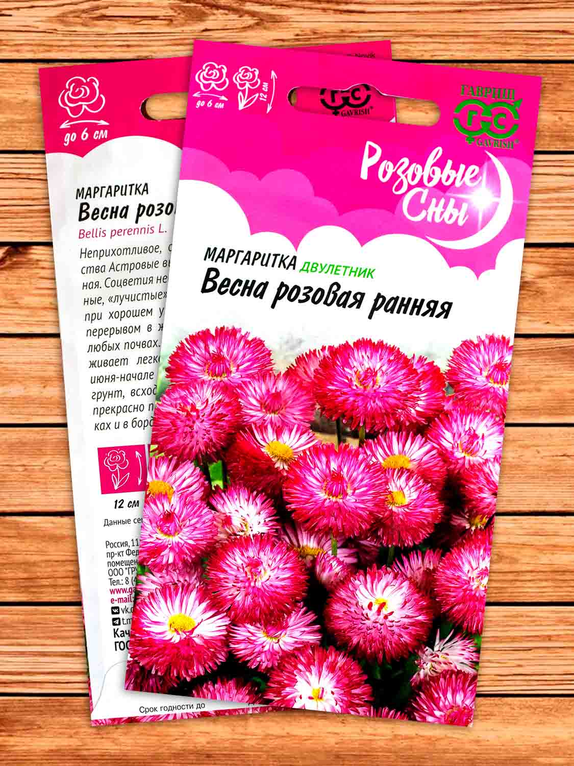 Маргаритка Весна Розовая Ранняя 0,02 гр. серия Розовые Сны
