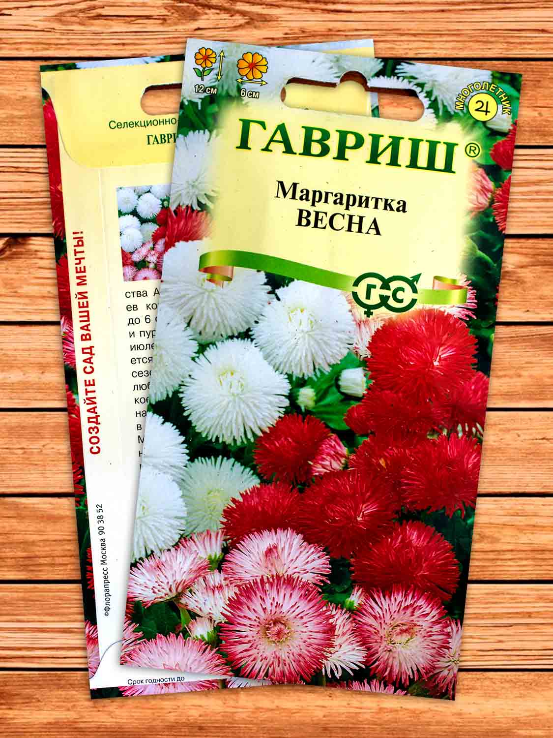 Маргаритка Весна, смесь 0,02 гр.
