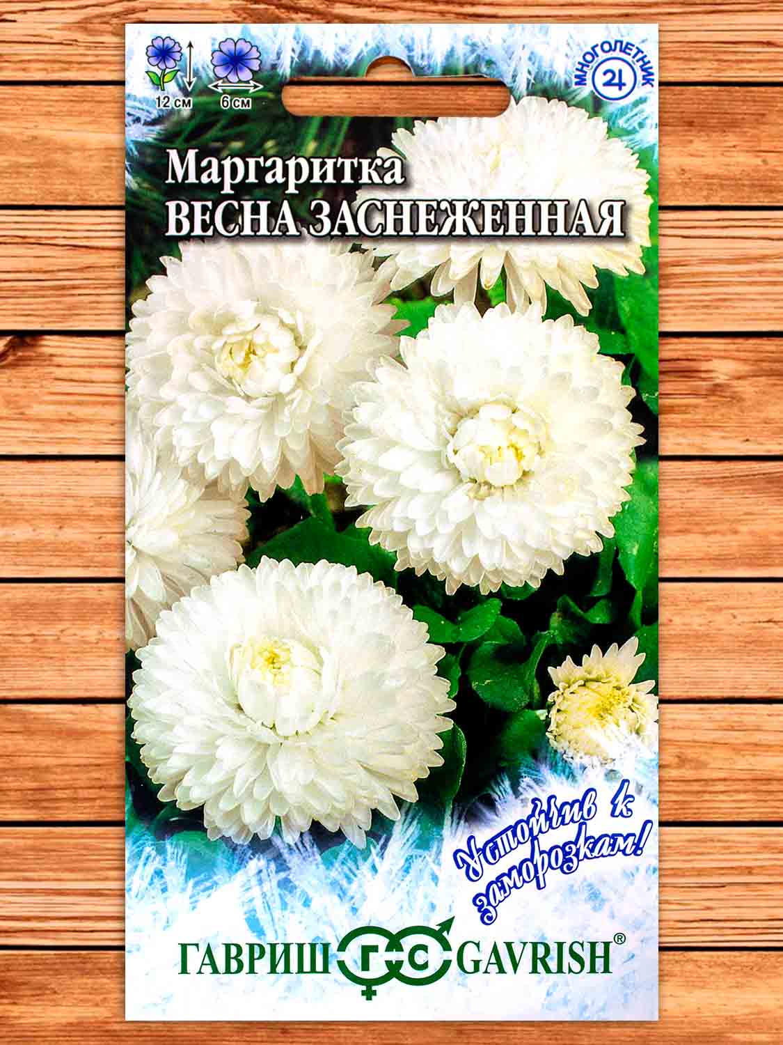 Маргаритка Весна заснеженная 0,02 гр. серия Устойчив к Заморозкам!