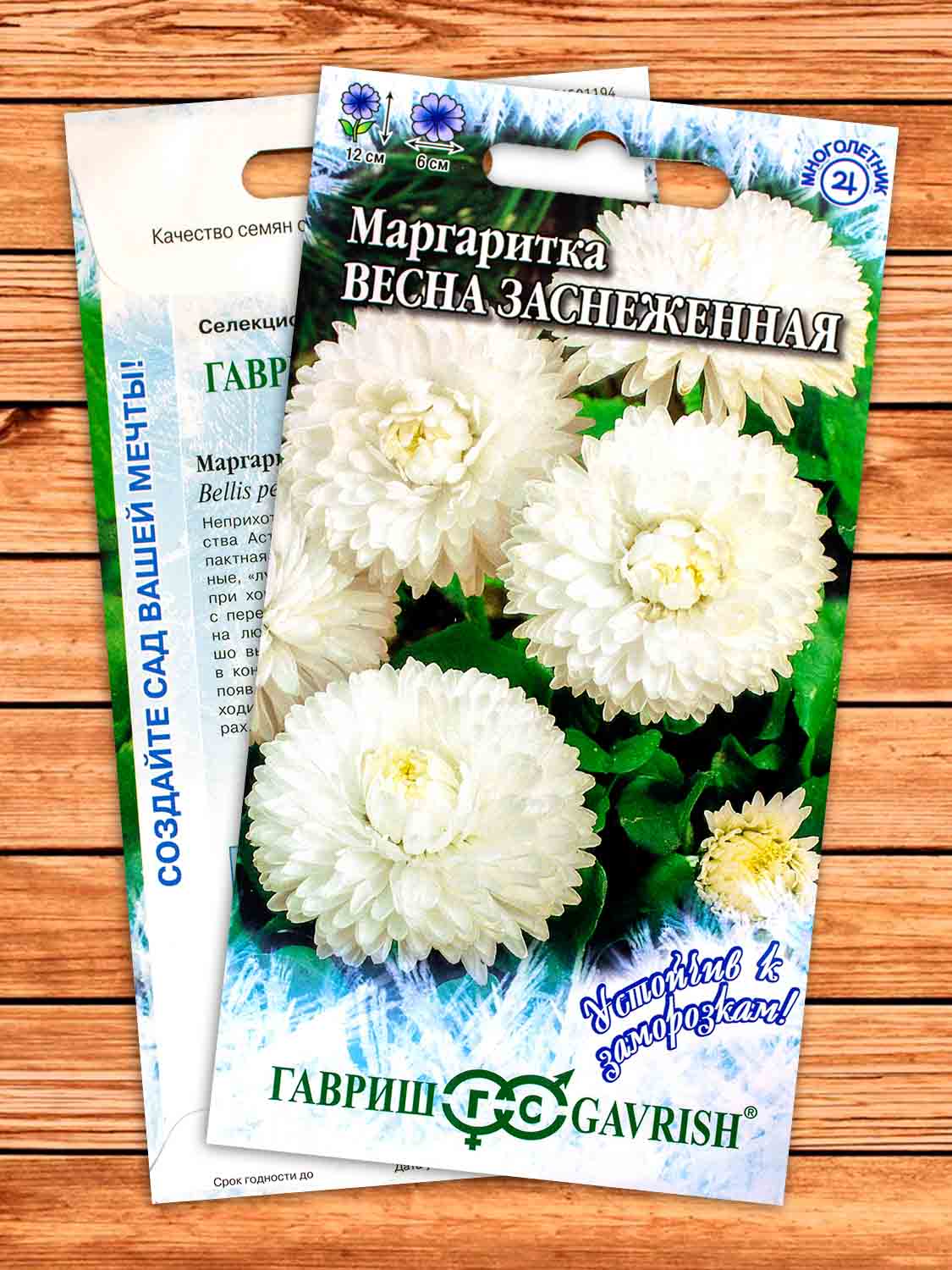 Маргаритка Весна заснеженная 0,02 гр. серия Устойчив к Заморозкам!