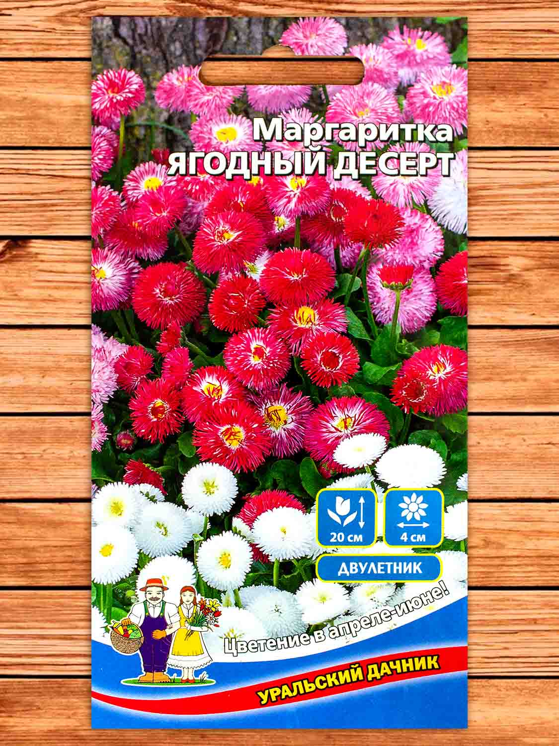 Маргаритка Ягодный десерт 0,05 гр.