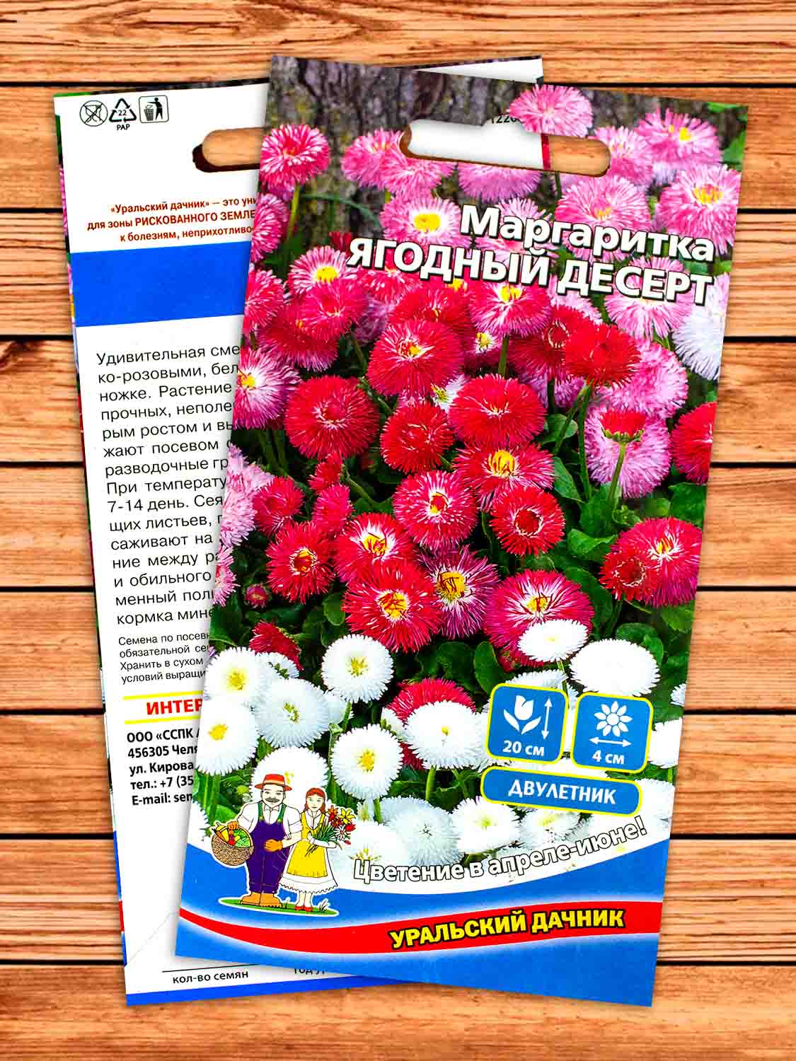 Маргаритка Ягодный десерт 0,05 гр.