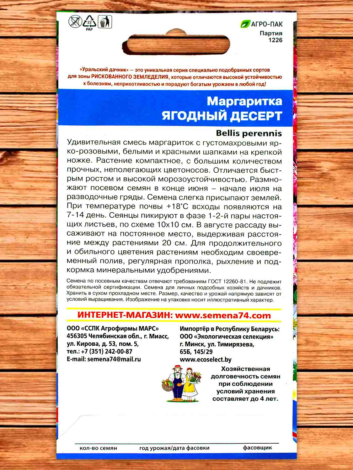 Маргаритка Ягодный десерт 0,05 гр.