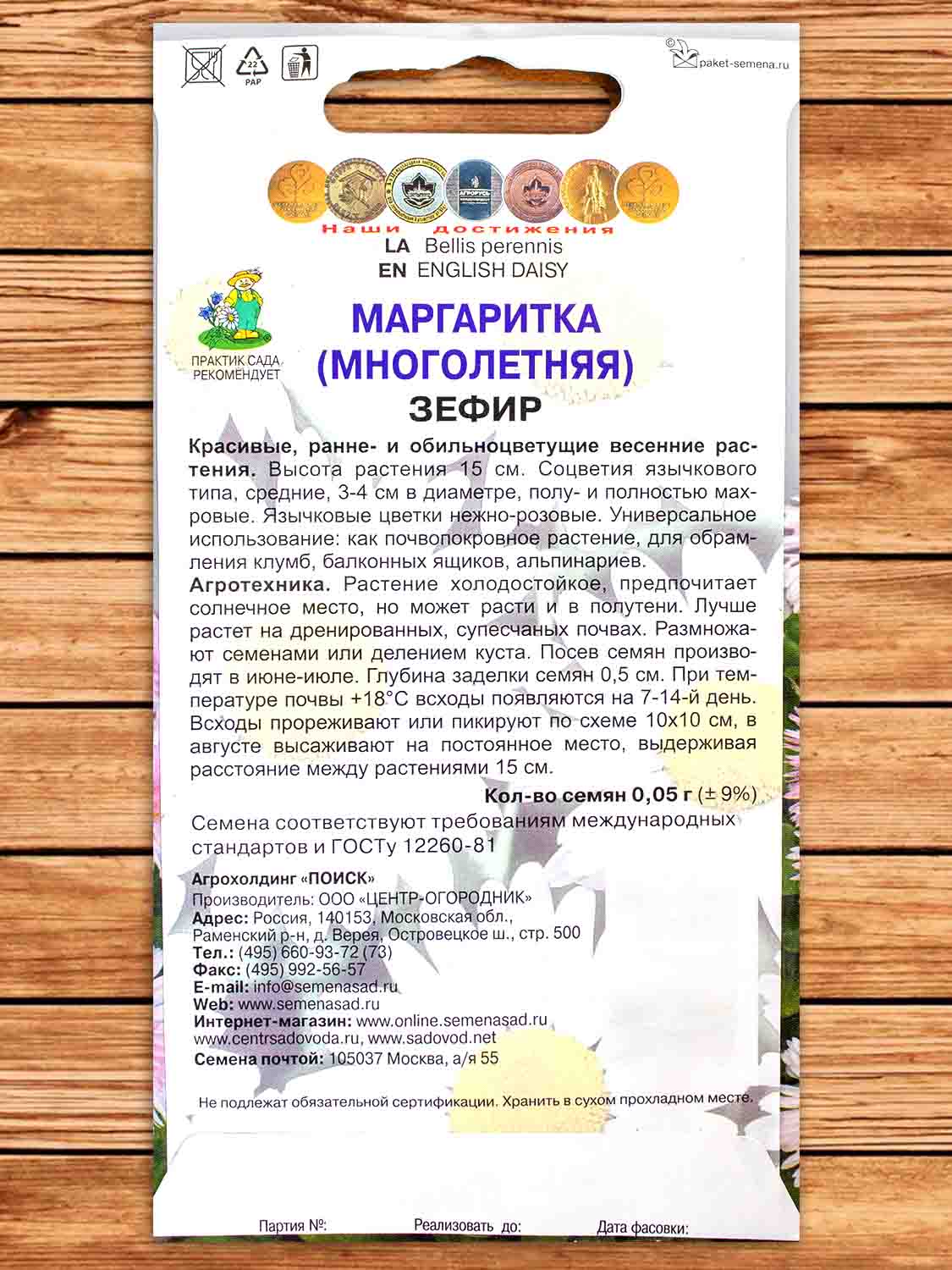 Маргаритка Зефир двулетник 0,05 гр.