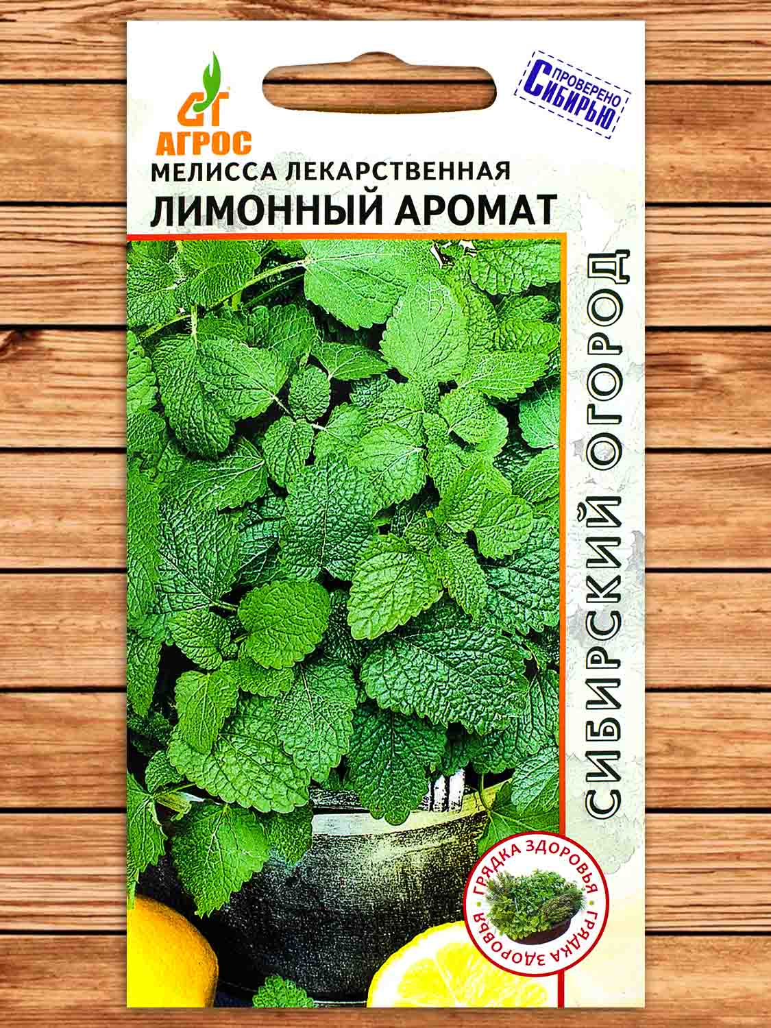 Мелисса Лимонный Аромат лекарственная 0,1 гр.