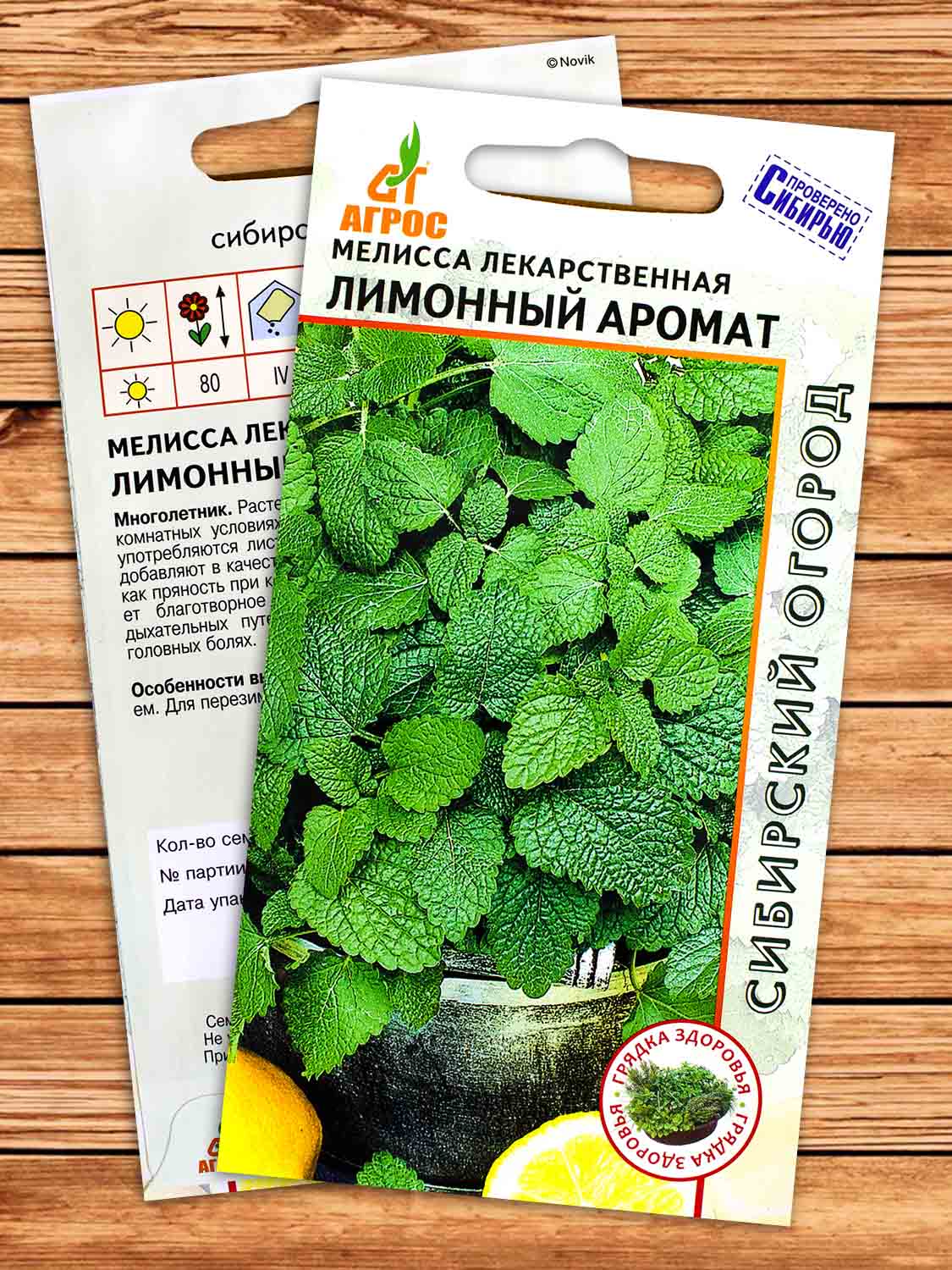 Мелисса Лимонный Аромат лекарственная 0,1 гр.