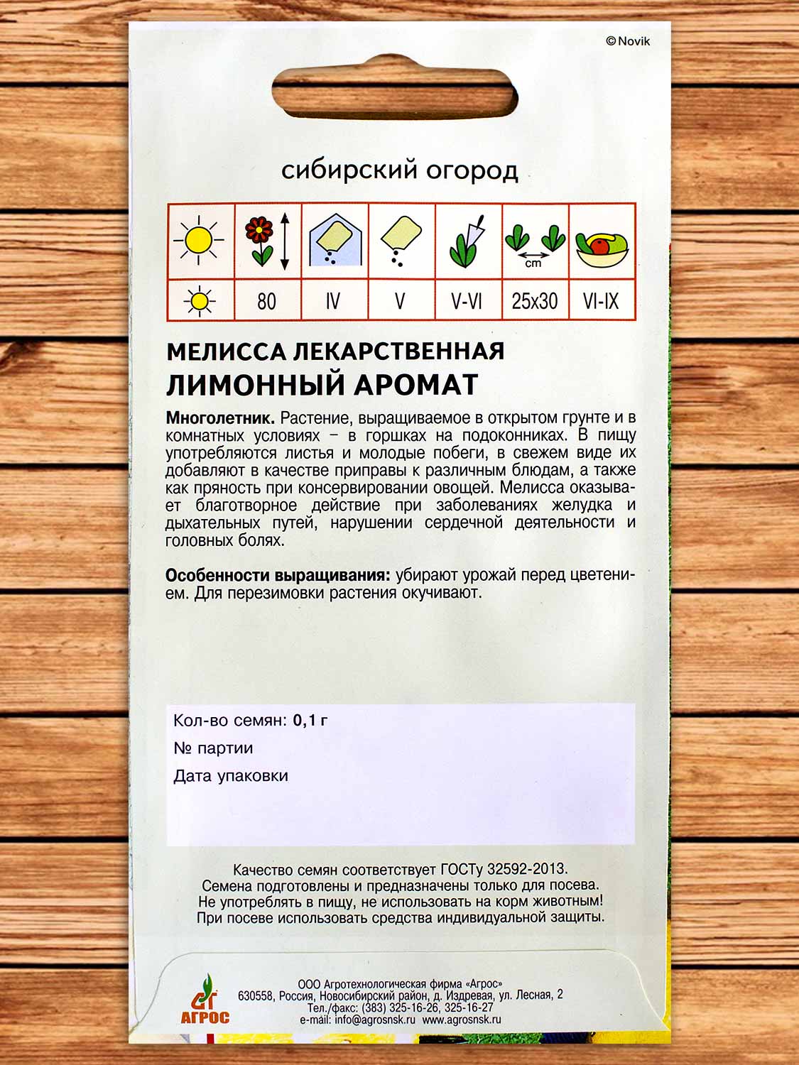Мелисса Лимонный Аромат лекарственная 0,1 гр.