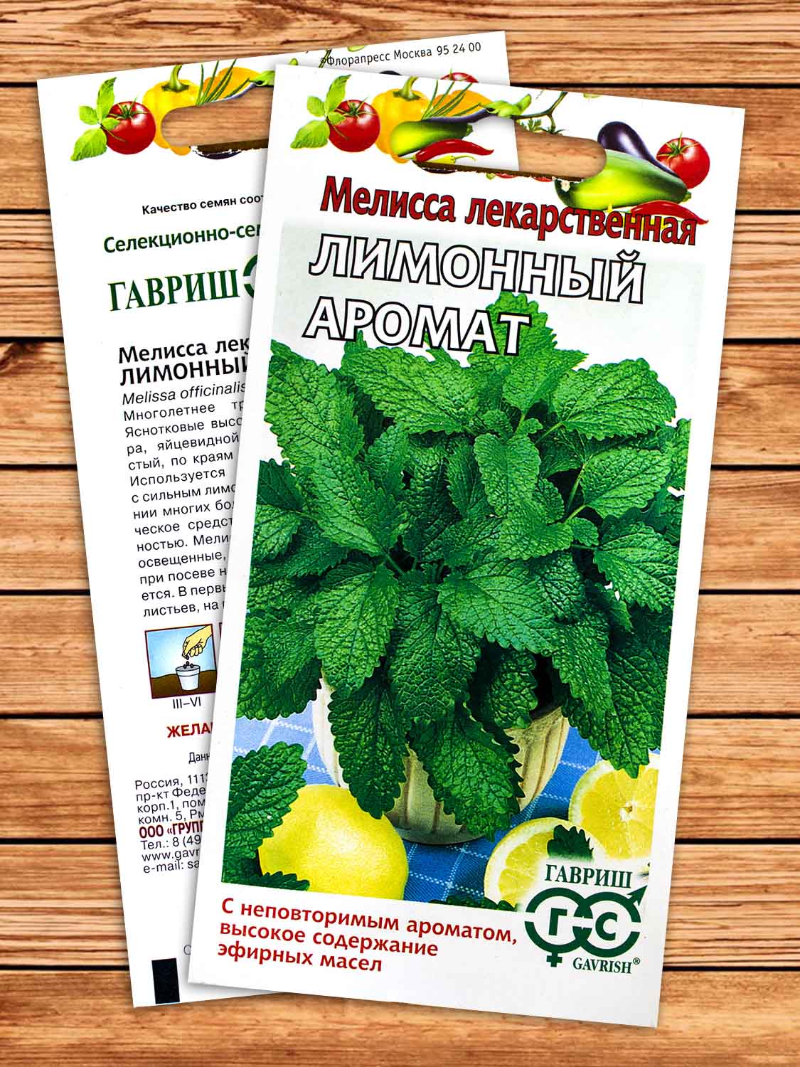 Мелисса Лимонный Аромат лекарственная 0,1 гр.