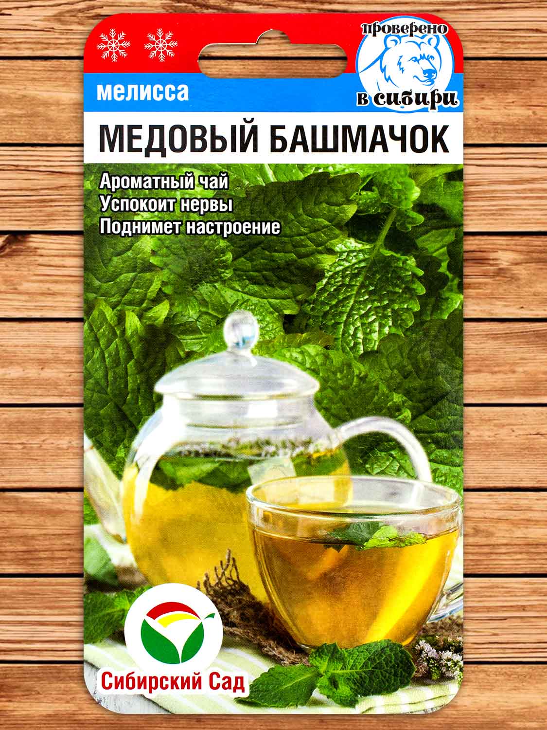 Мелисса Медовый Башмачок 0,1 гр.