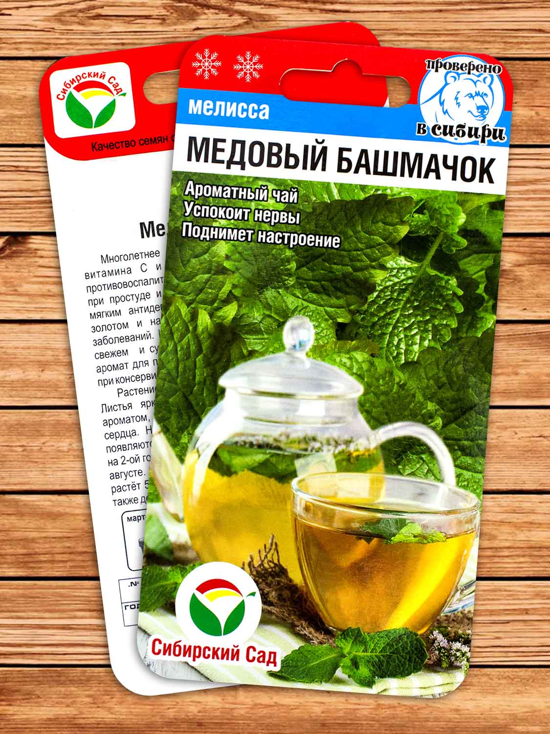 Мелисса Медовый Башмачок 0,1 гр.
