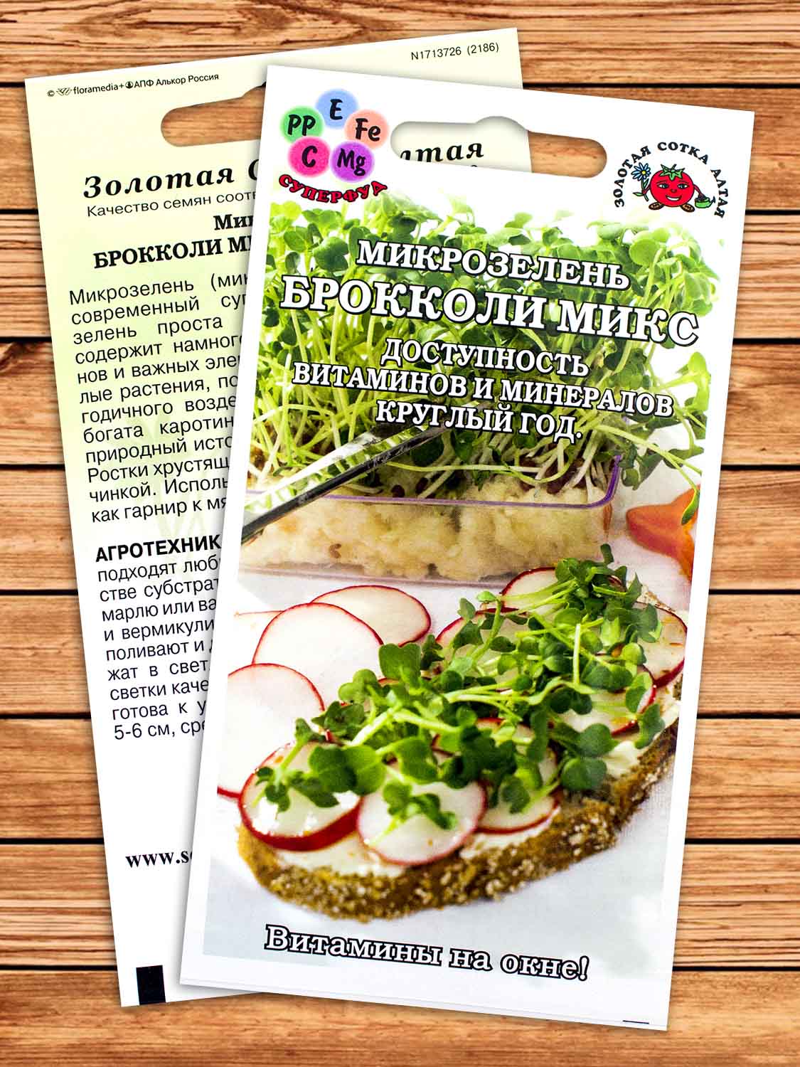 Микрозелень Брокколи микс 3 гр.