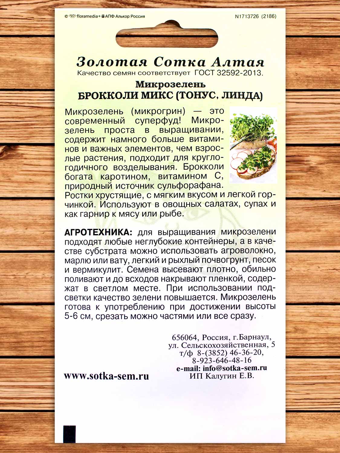 Микрозелень Брокколи микс 3 гр.