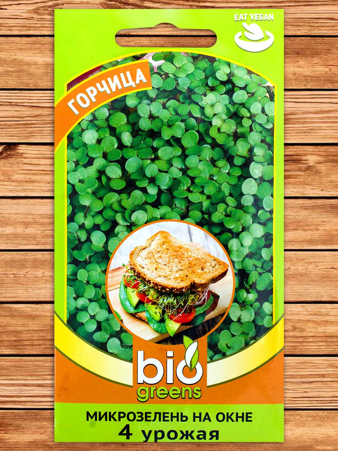 Микрозелень Горчица 5 гр. серия bio greens