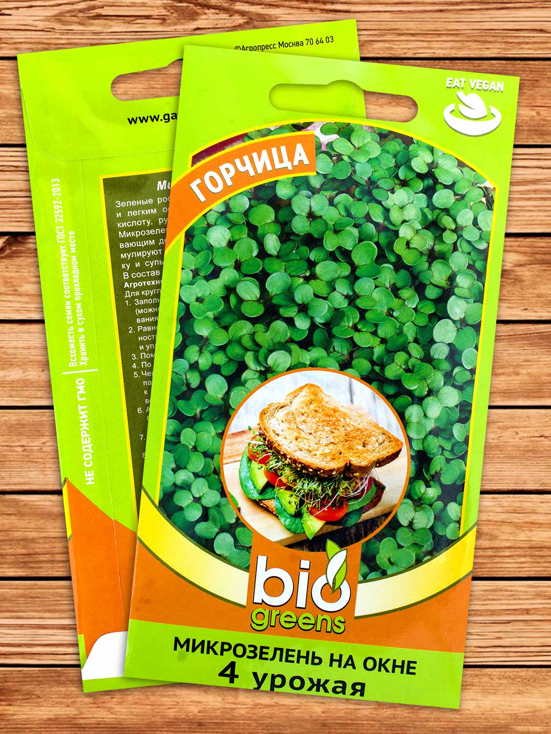 Микрозелень Горчица 5 гр. серия bio greens