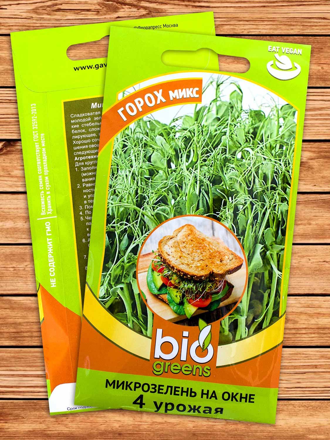 Микрозелень Горох микс 10 гр. серия bio greens