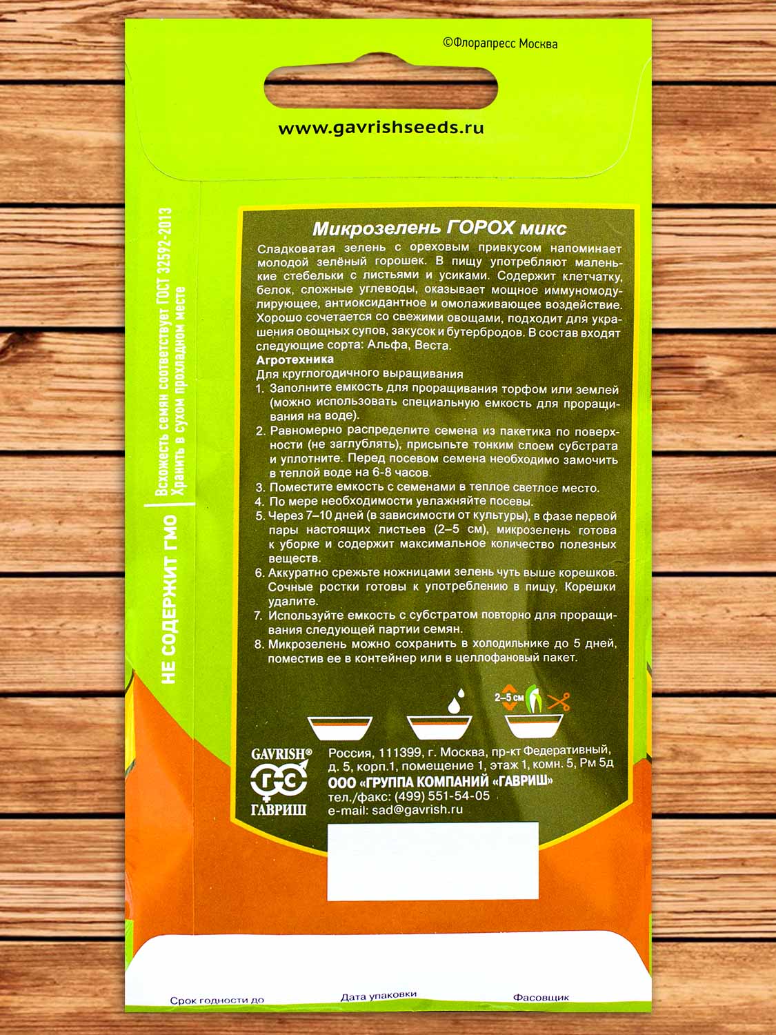 Микрозелень Горох микс 10 гр. серия bio greens