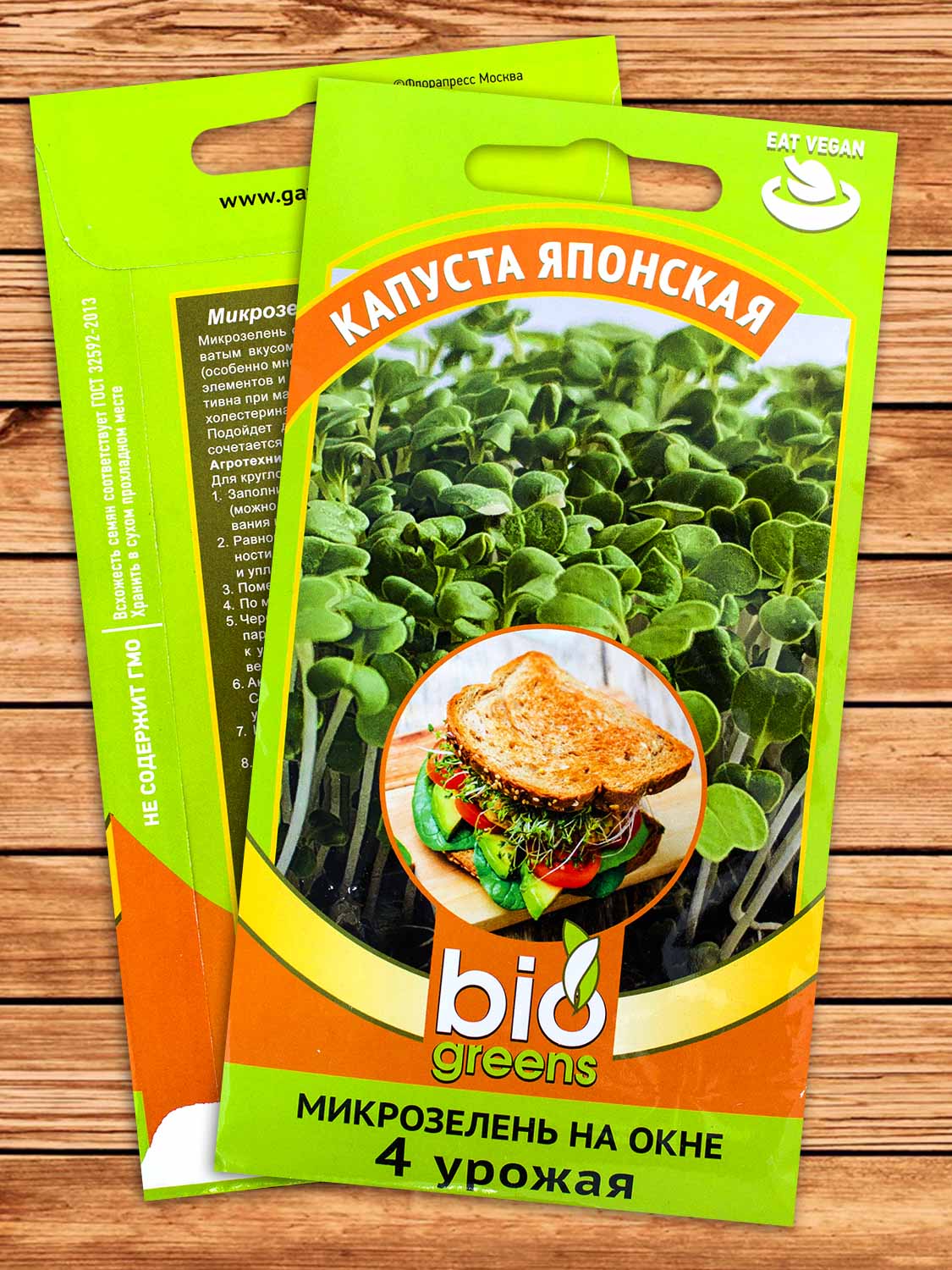 Микрозелень Капуста японская микс 5 гр. серия bio greens