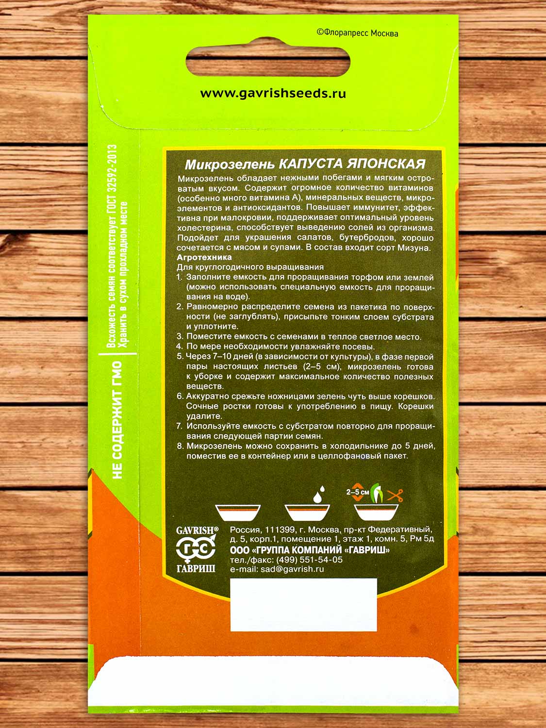 Микрозелень Капуста японская микс 5 гр. серия bio greens