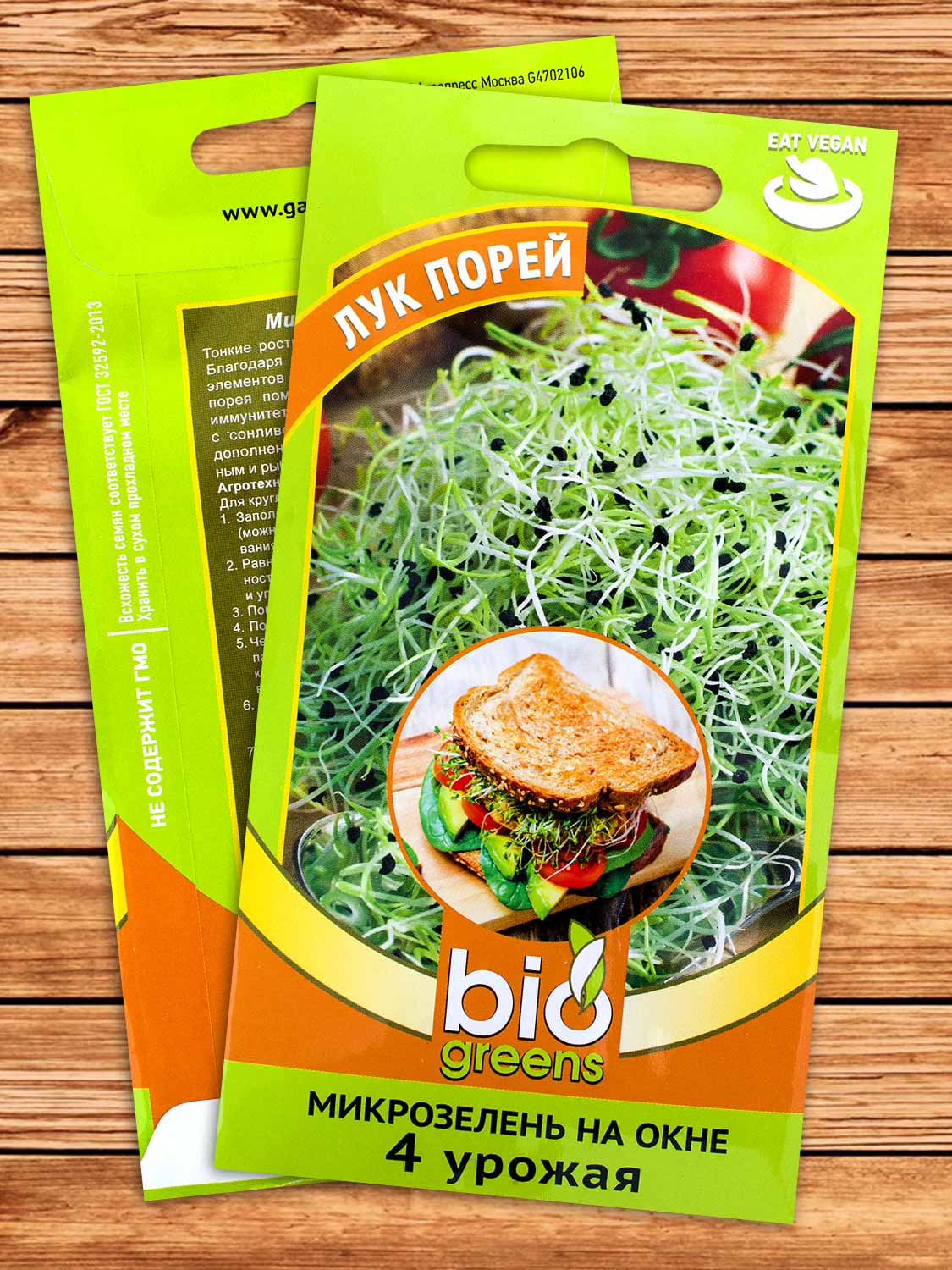 Микрозелень Лук порей микс 2,5 гр. серия bio greens Н20