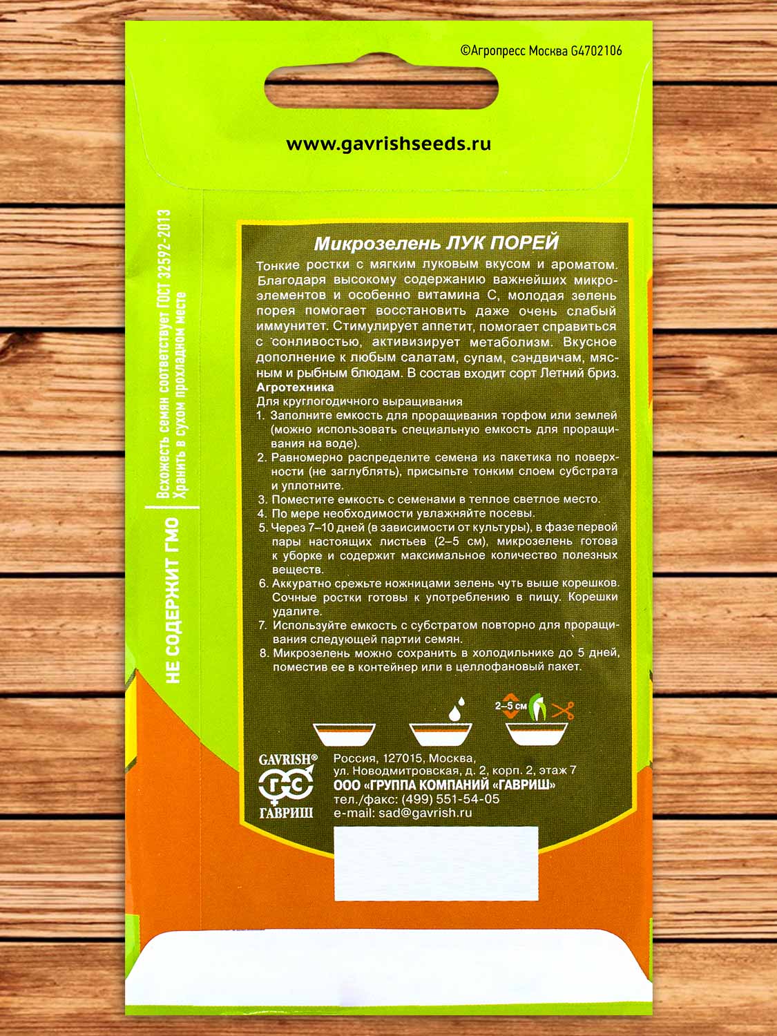 Микрозелень Лук порей микс 2,5 гр. серия bio greens Н20