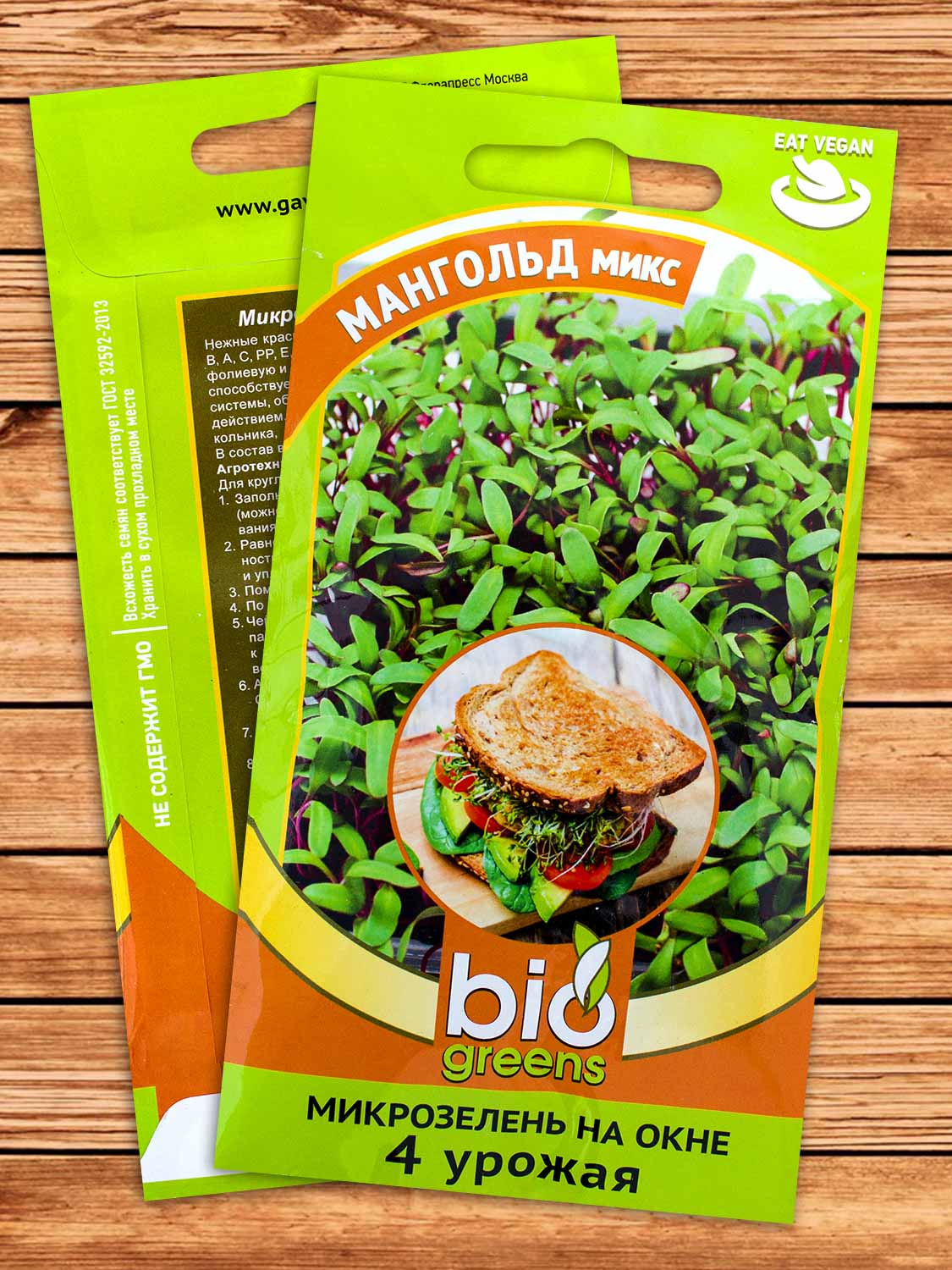 Микрозелень Мангольд микс 5 гр. серия bio greens