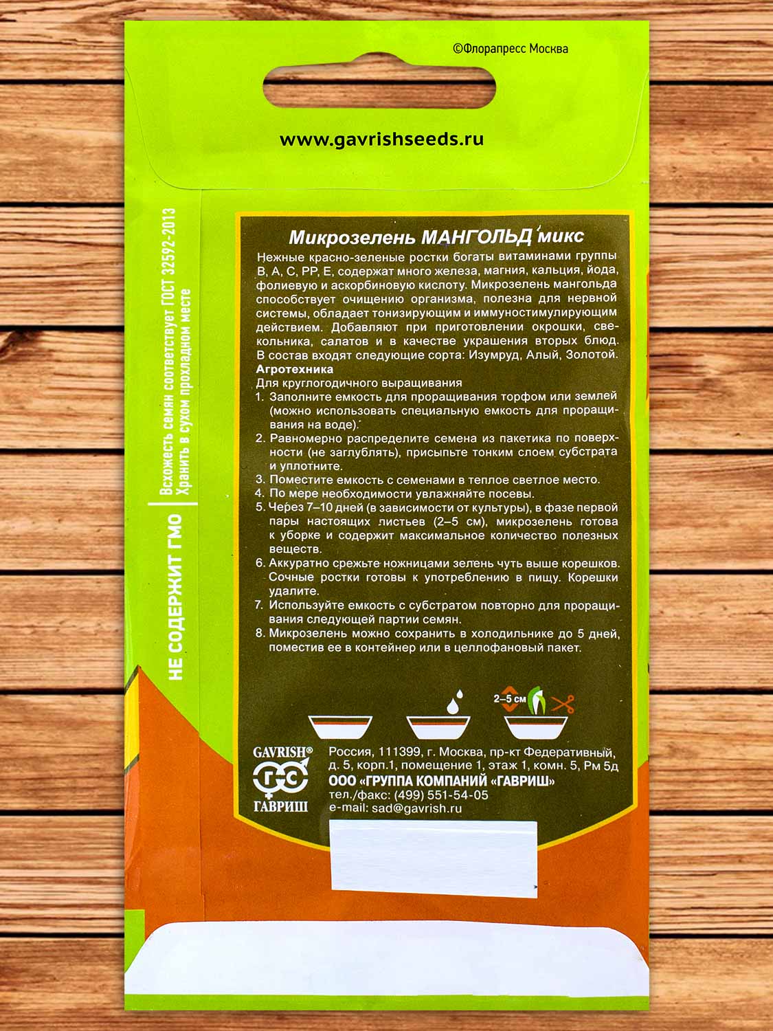 Микрозелень Мангольд микс 5 гр. серия bio greens