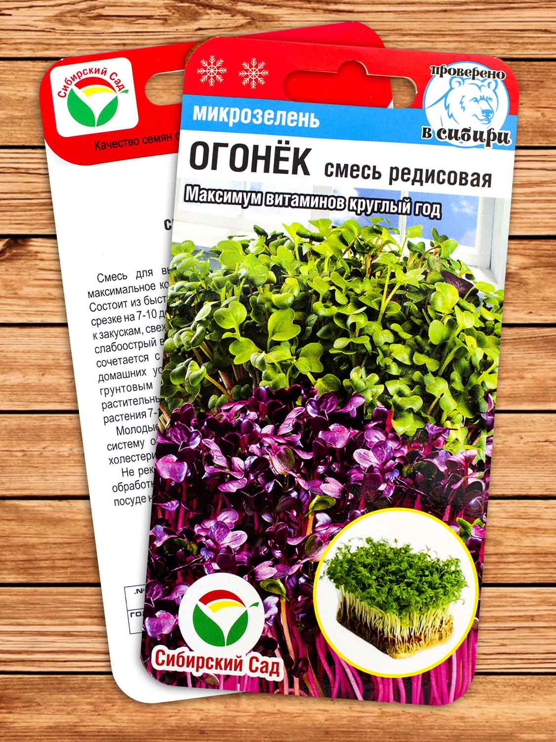Микрозелень Огонек смесь редисовая 5 гр.