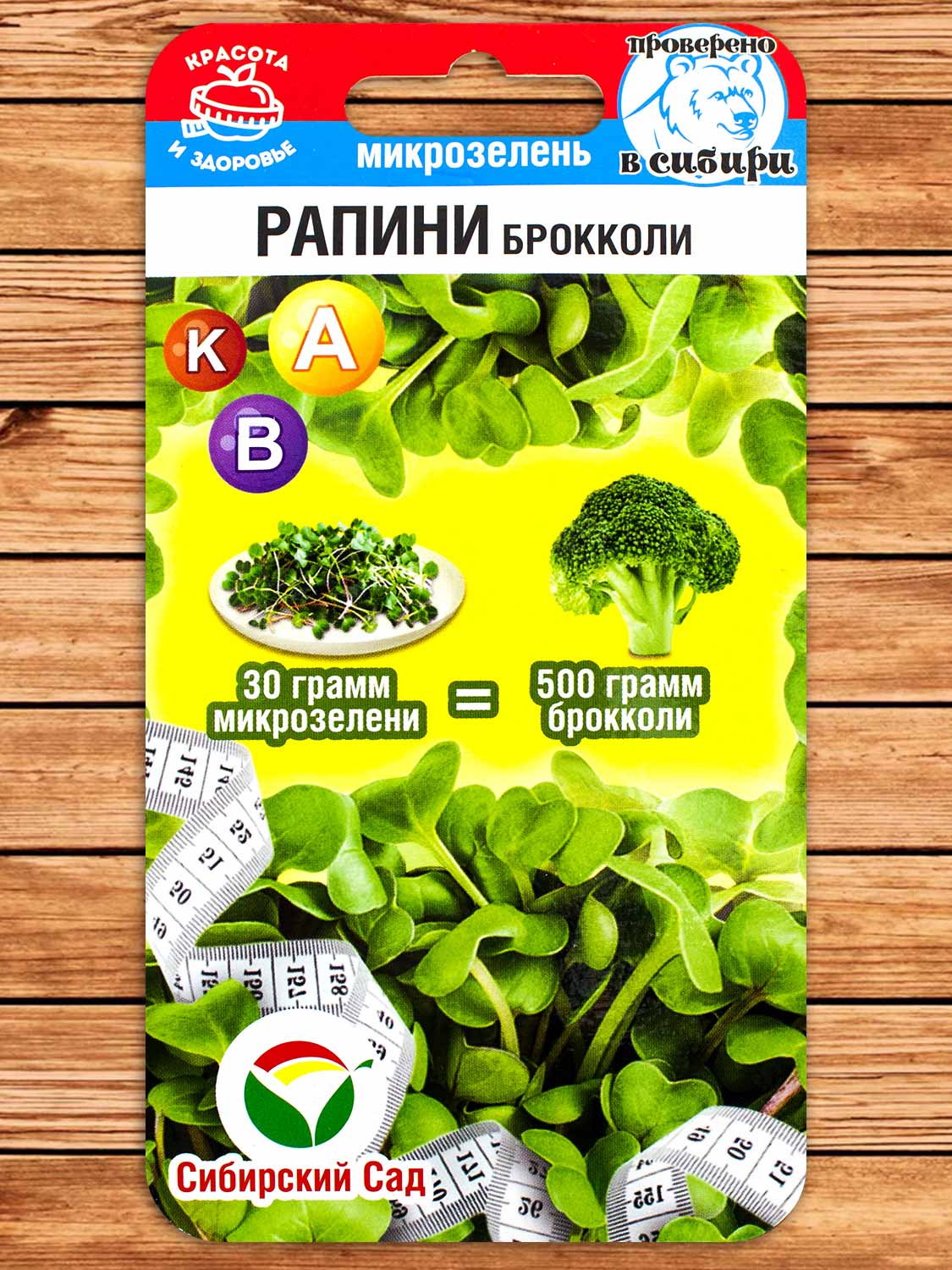 Микрозелень Рапини Брокколи 3 гр.