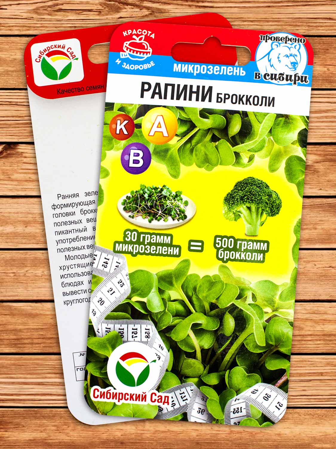 Микрозелень Рапини Брокколи 3 гр.