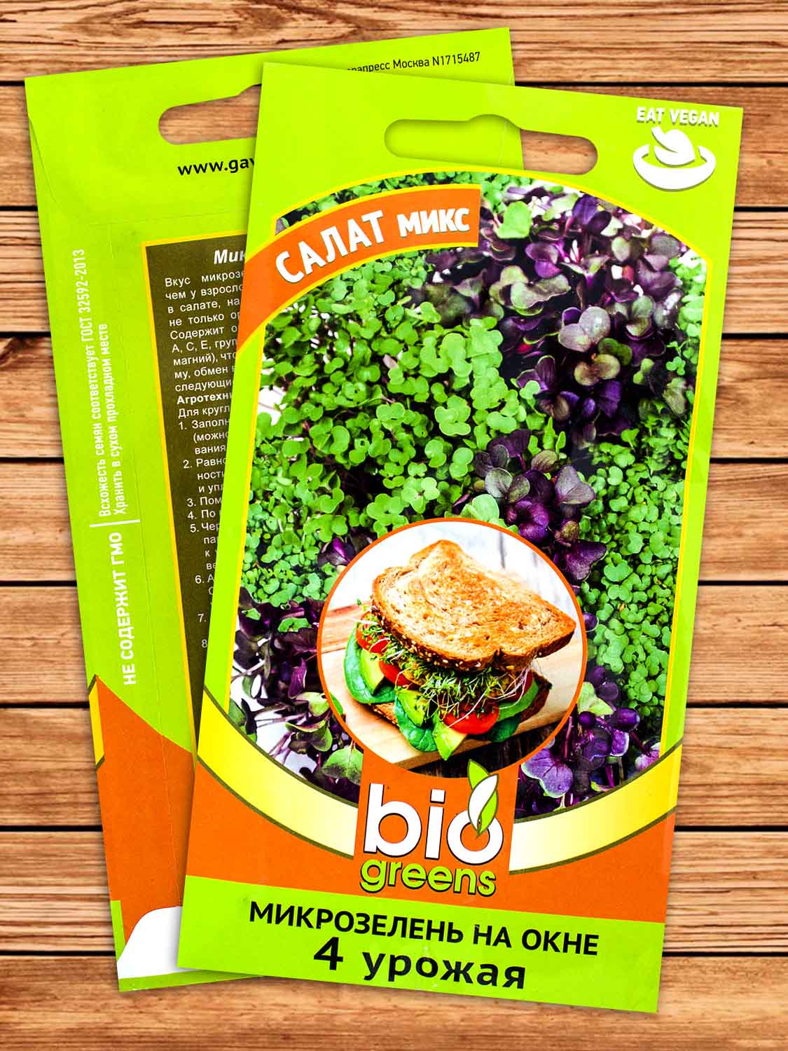 Микрозелень Салат микс 5 гр. серия bio greens